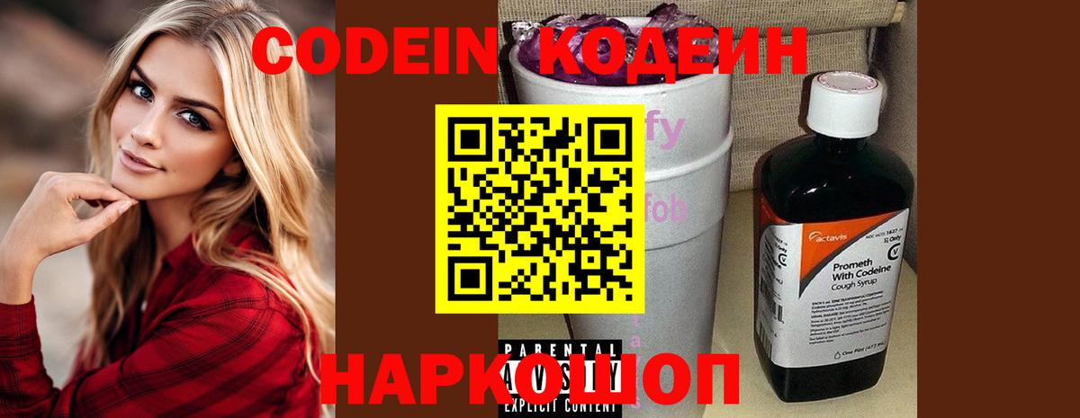 Кропоткин  Codein Purple Drank  Вход с VPN  Кодеин Purple Drank 