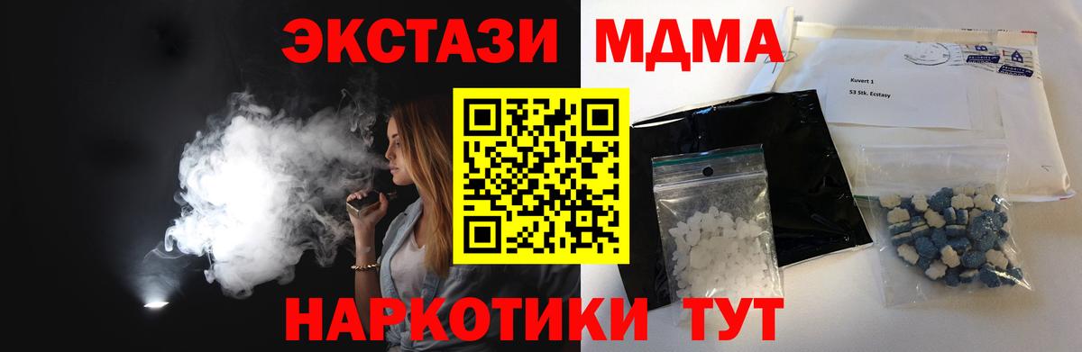 МДМА  Вход с VPN  Кропоткин  МДМА кристаллы  MDMA кристаллы 